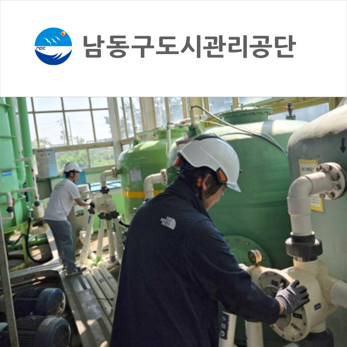 인천 남동구 도시관리공단 안전모 도입