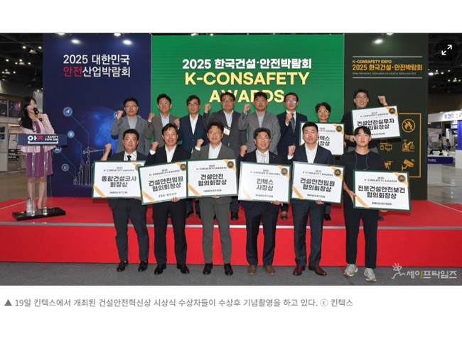 [세이프타임즈] '2025 안전산업·건설안전혁신상 합동 시상식 개최