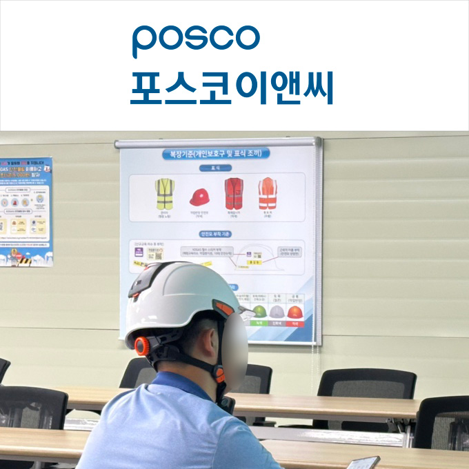 포스코이앤씨 당진가스공사현장_웹어드민세팅 및 사용교육